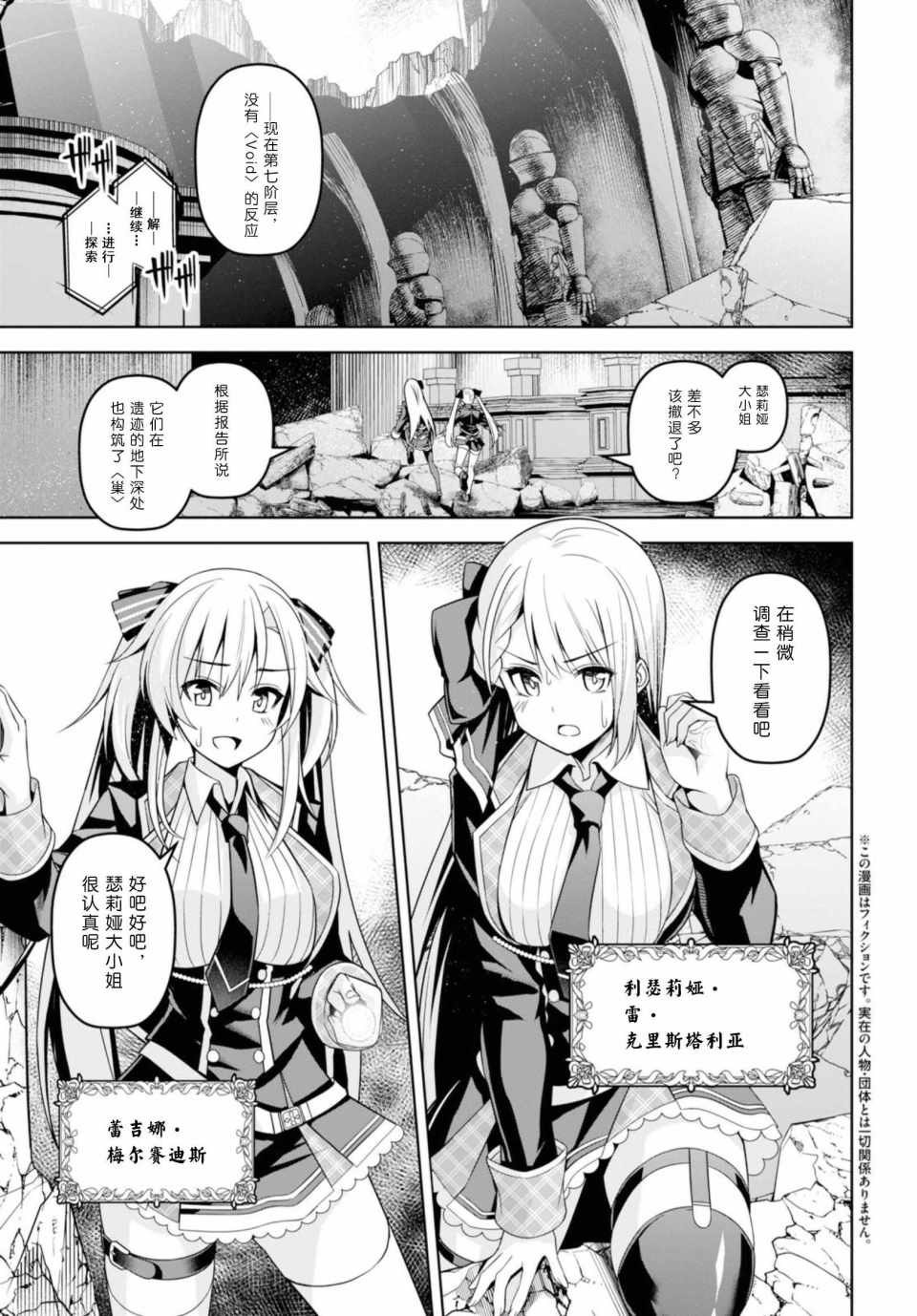 圣剑学院的魔剑使9集漫画,第1话3图