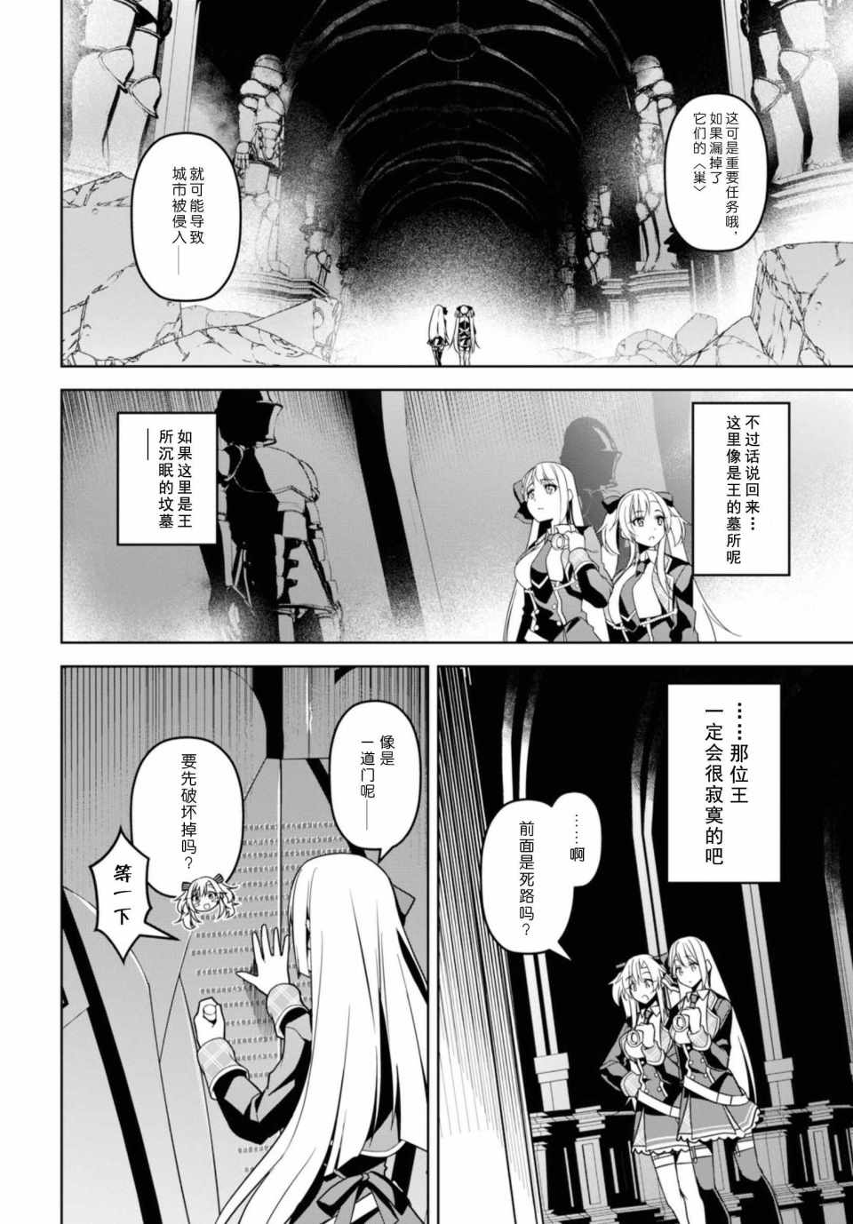 圣剑学院的魔剑使9集漫画,第1话4图