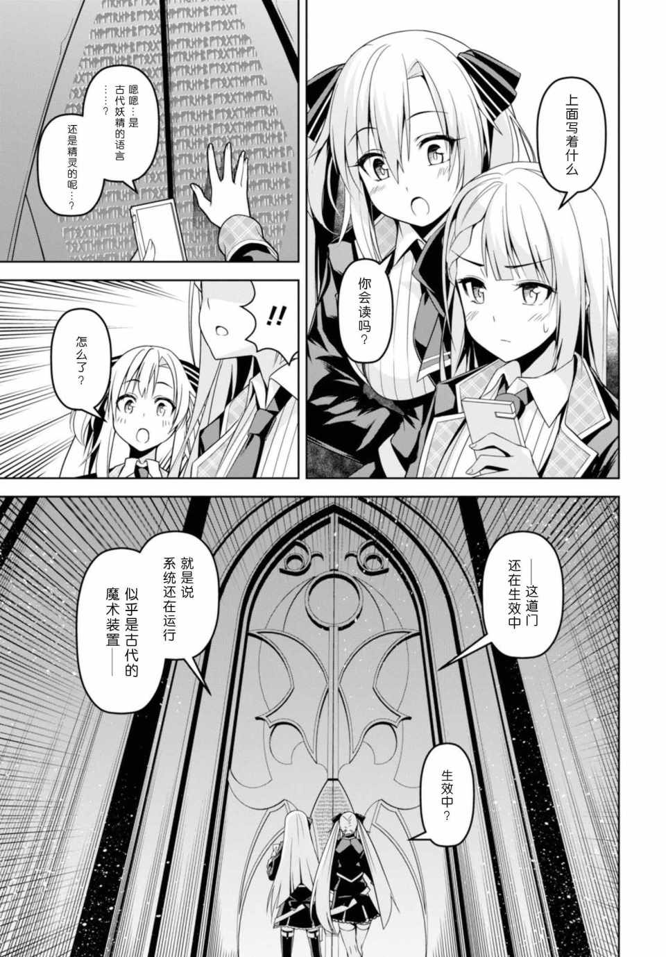 圣剑学院的魔剑使9集漫画,第1话5图
