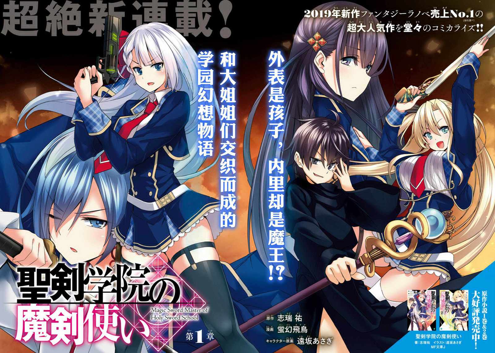 圣剑学院的魔剑使9集漫画,第1话2图