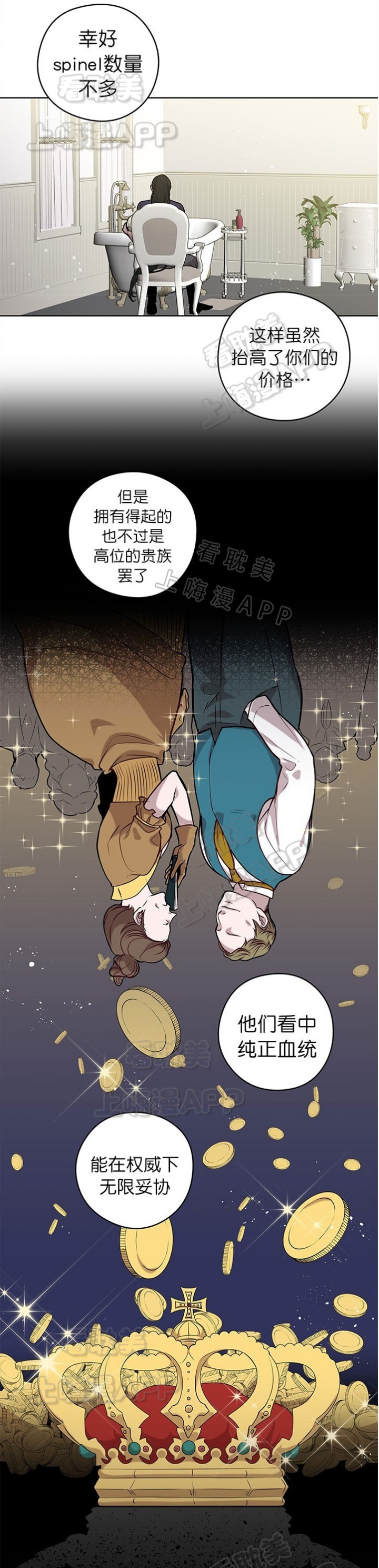 spine流光教程漫画,第49话3图