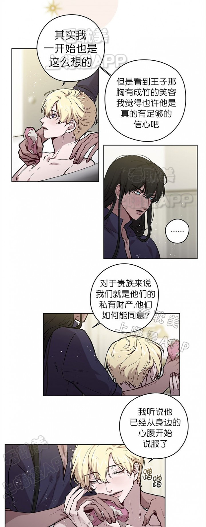 spine流光教程漫画,第49话2图