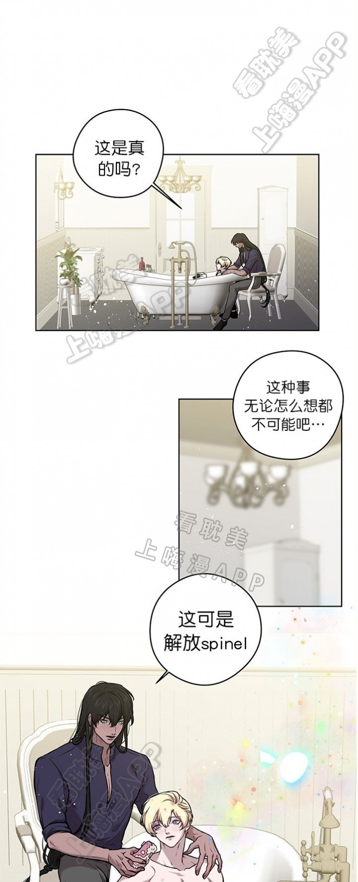 spine流光教程漫画,第49话1图