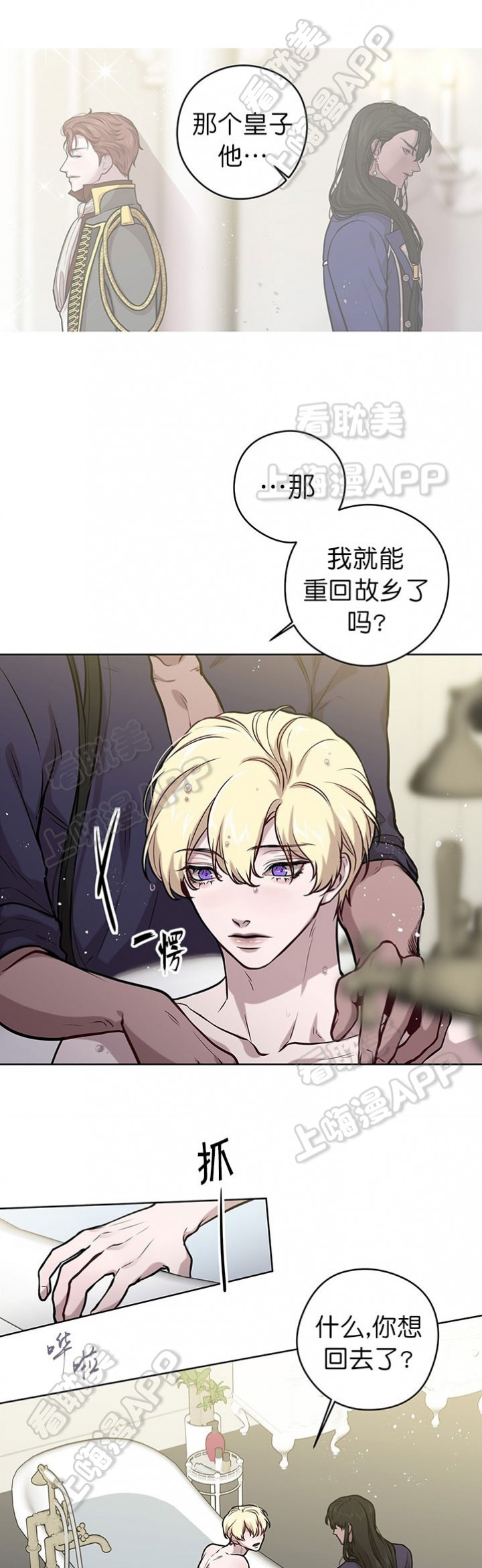 spine流光教程漫画,第49话4图