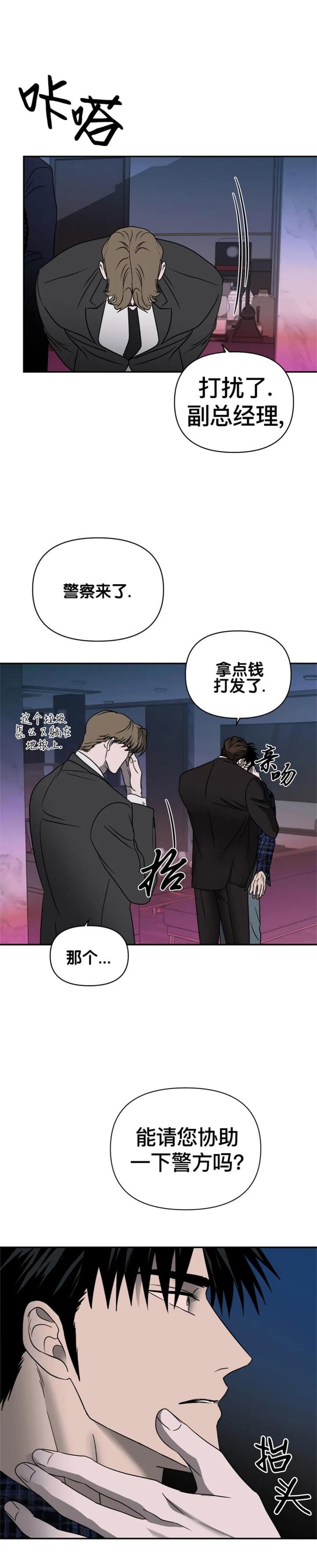 修车危情动漫在线观看免费漫画,第61话2图