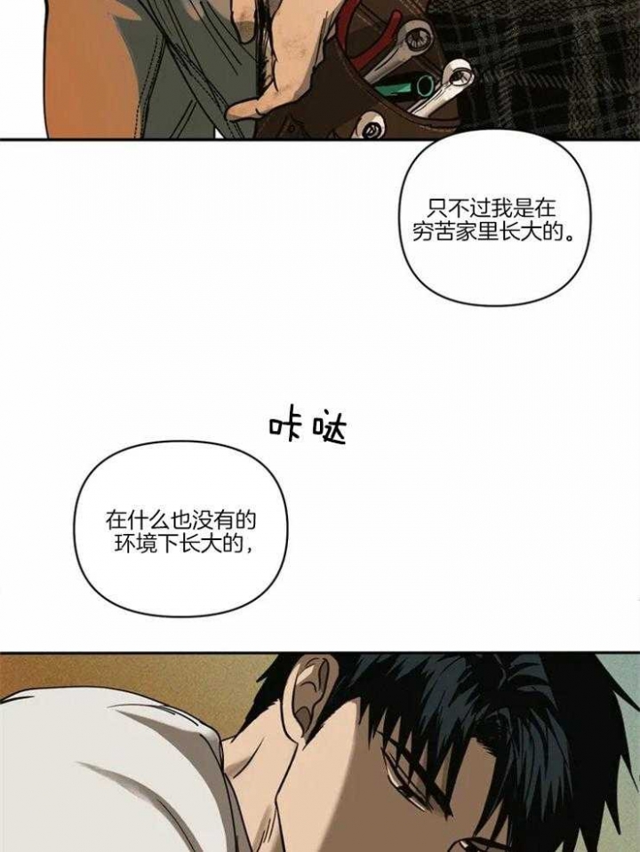 修车危情作者漫画,第3话2图