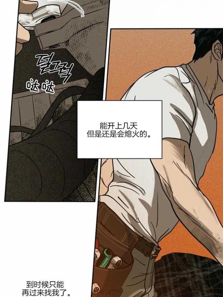 修车危情作者漫画,第3话5图