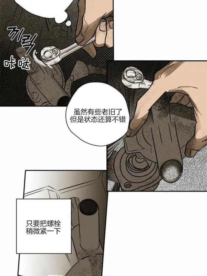 修车危情作者漫画,第3话4图