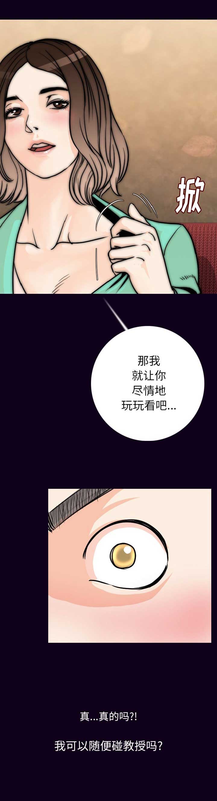 背叛小说漫画,第32话3图