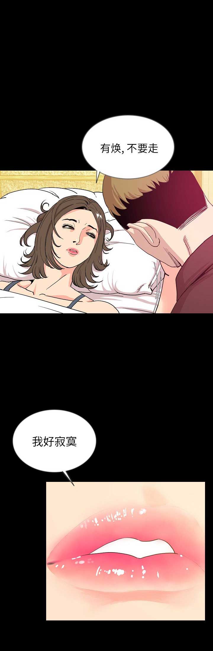背叛微电影漫画,第91话2图