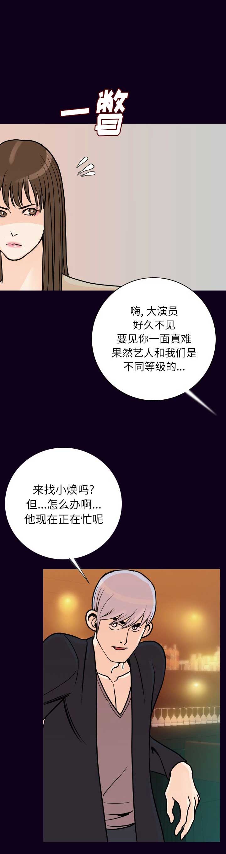 背叛小说漫画,第32话5图