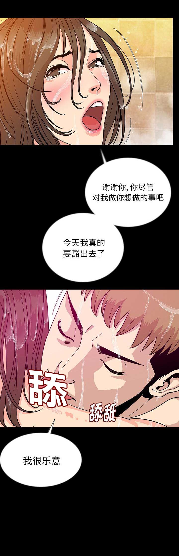 背叛微电影漫画,第91话5图
