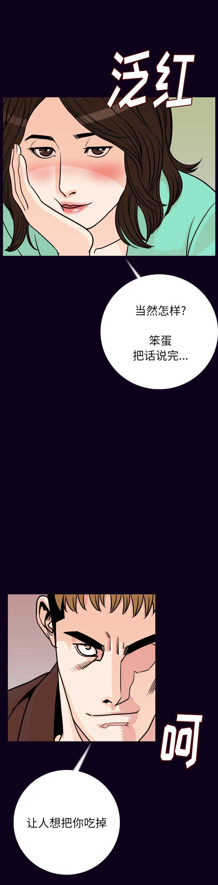 背叛小说漫画,第32话2图