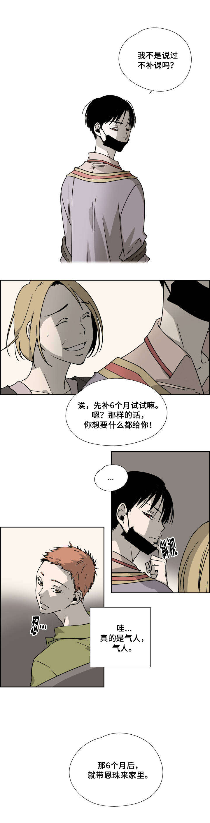 三心幸福生活漫画,第1话4图