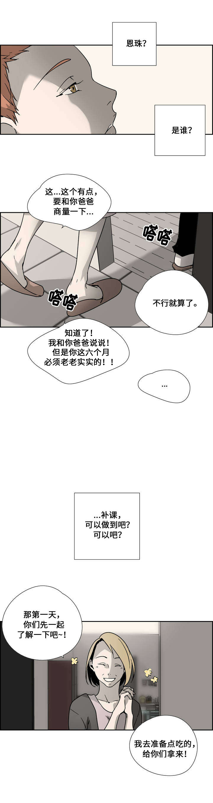 三心幸福生活漫画,第1话5图
