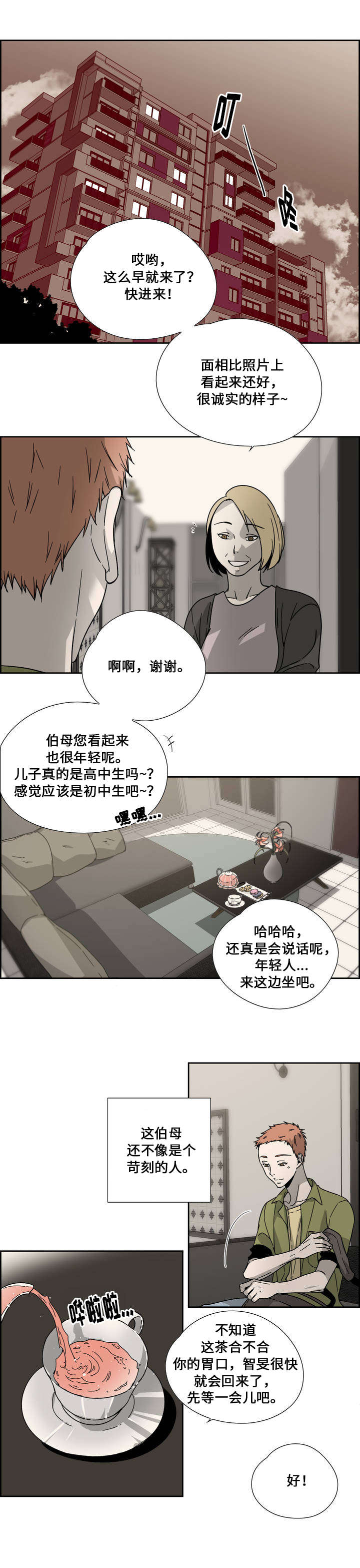 三心幸福生活漫画,第1话2图
