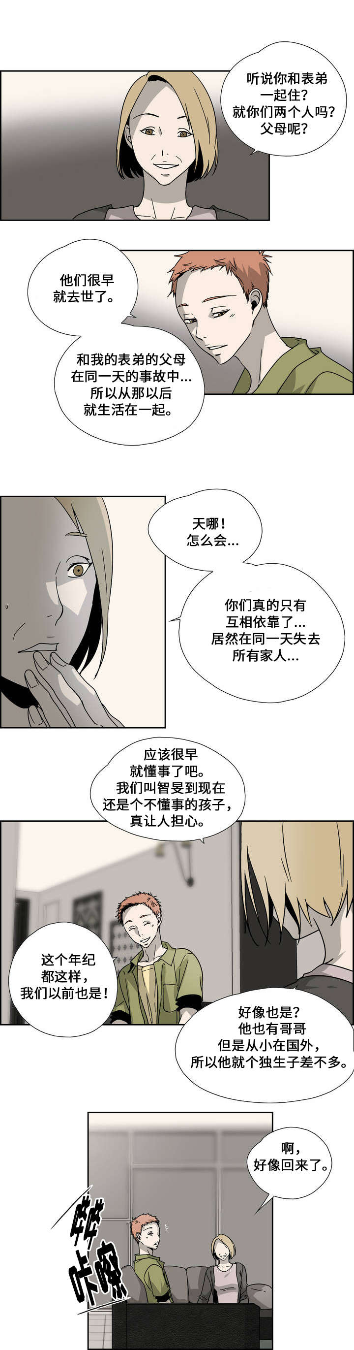 三心幸福生活漫画,第1话3图