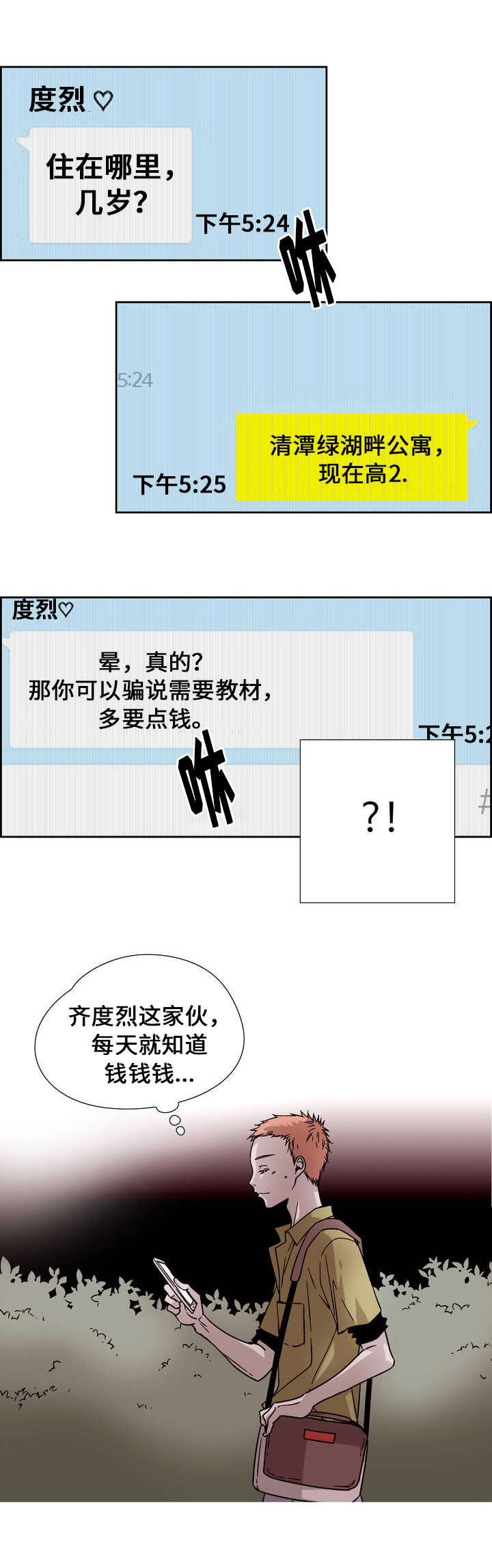 三心幸福生活漫画,第1话1图