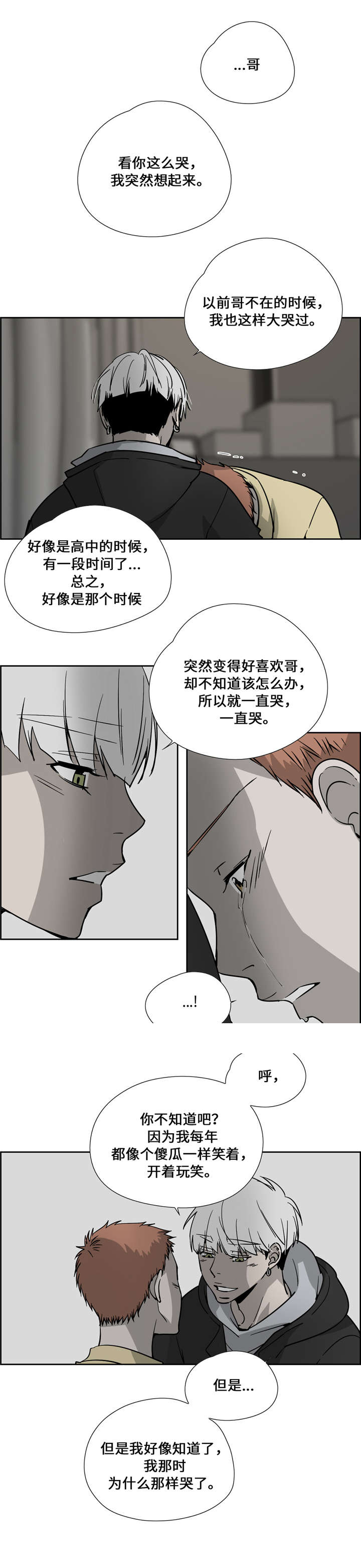 三人行漫画,第16话5图