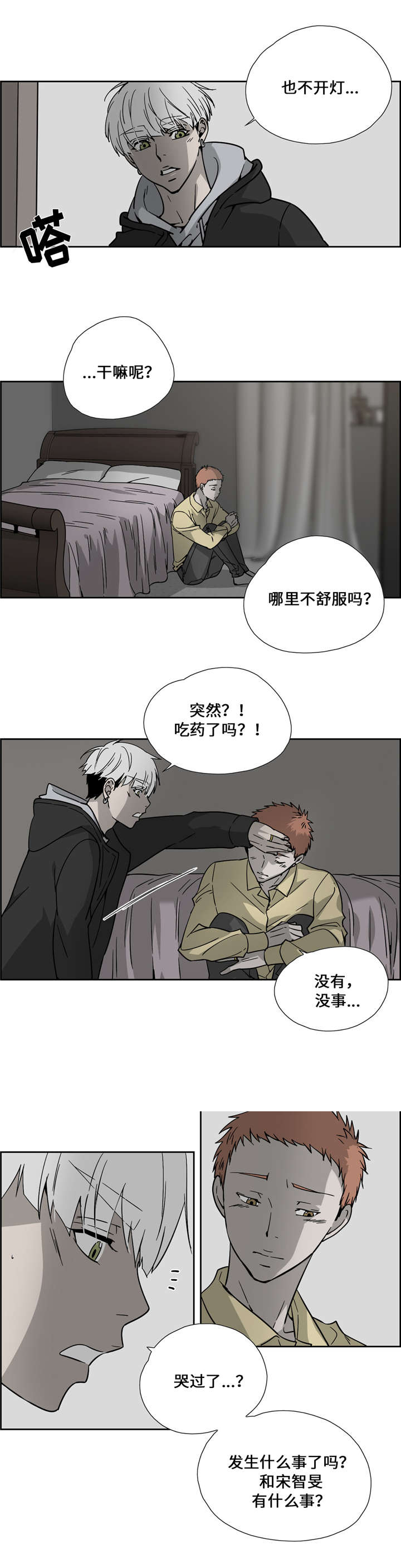三人行漫画,第16话2图