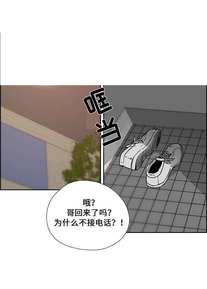 三人行漫画,第16话1图
