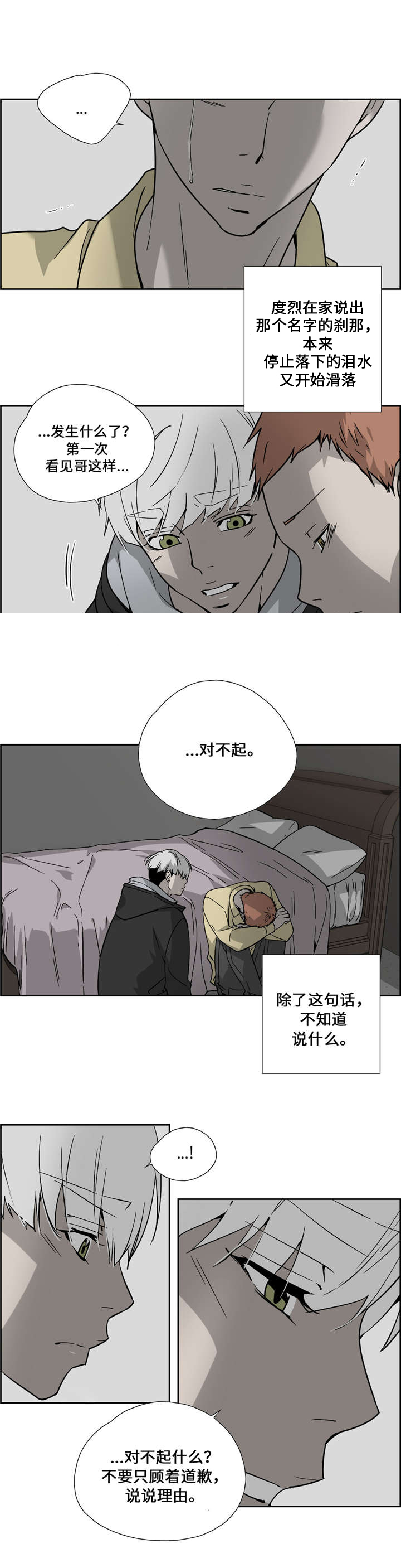 三人行漫画,第16话3图