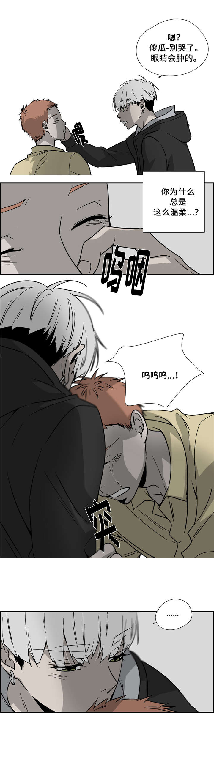 三人行漫画,第16话4图