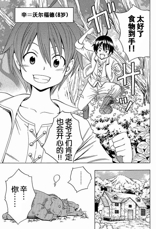 贤者之孙第二季什么时候上映漫画,01上集3图
