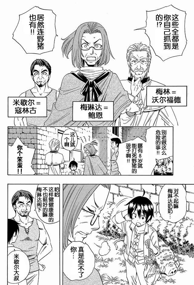 贤者之孙第二季什么时候上映漫画,01上集4图