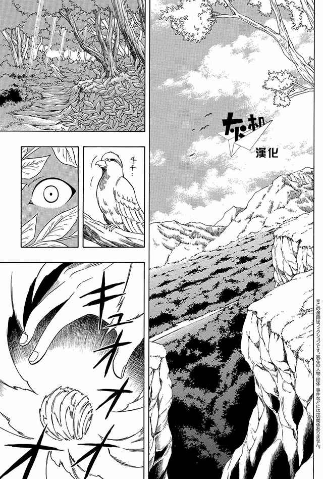 贤者之孙第二季什么时候上映漫画,01上集1图