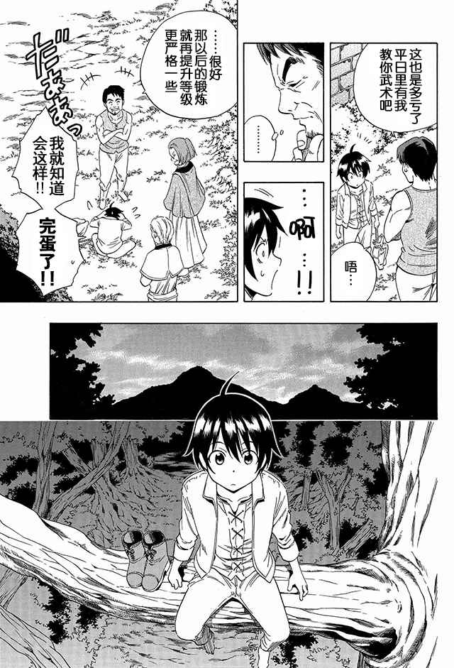 贤者之孙第二季什么时候上映漫画,01上集5图