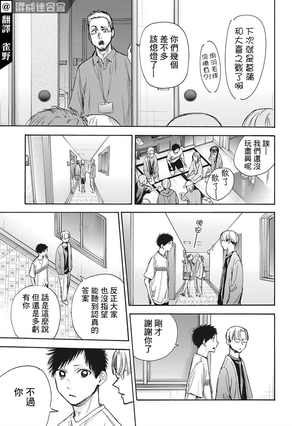 蓝精灵之歌漫画,第72话3图