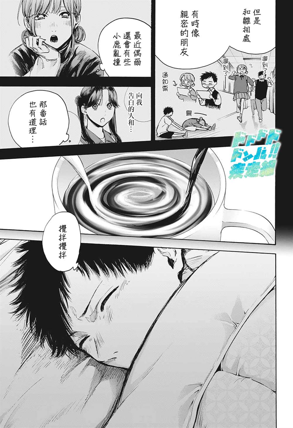 蓝精灵之歌漫画,第72话5图