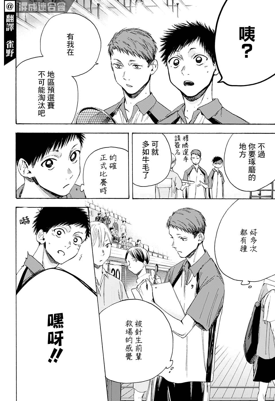 蓝箱造价漫画,第11话2图