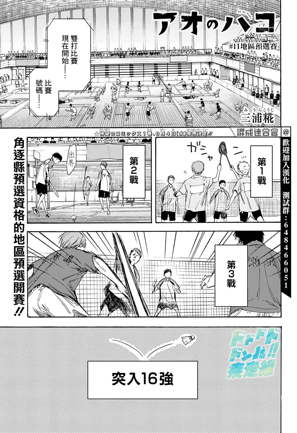 蓝箱造价漫画,第11话1图