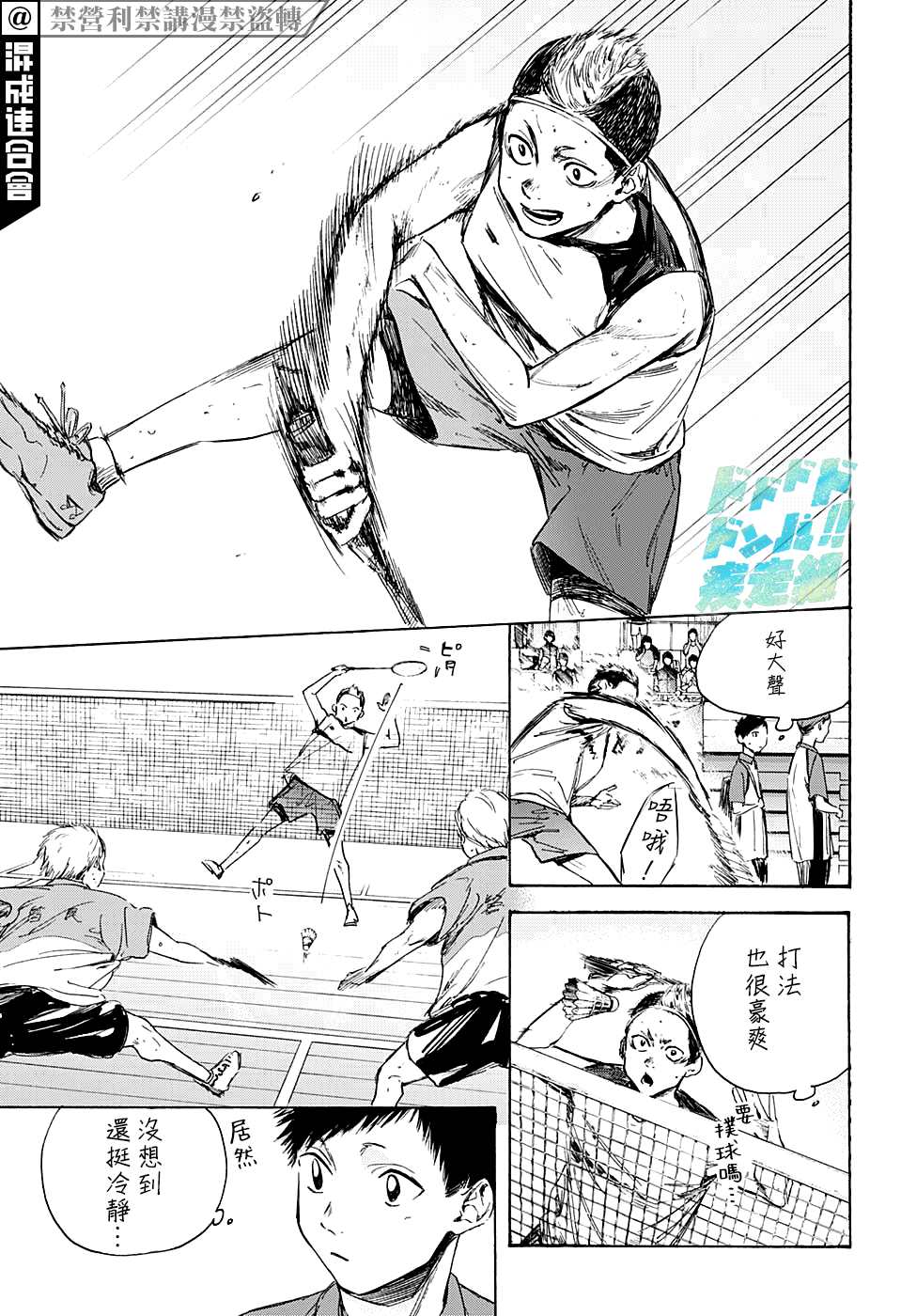 蓝箱造价漫画,第11话3图