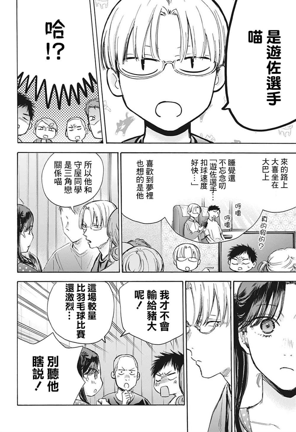 蓝精灵之歌漫画,第72话2图