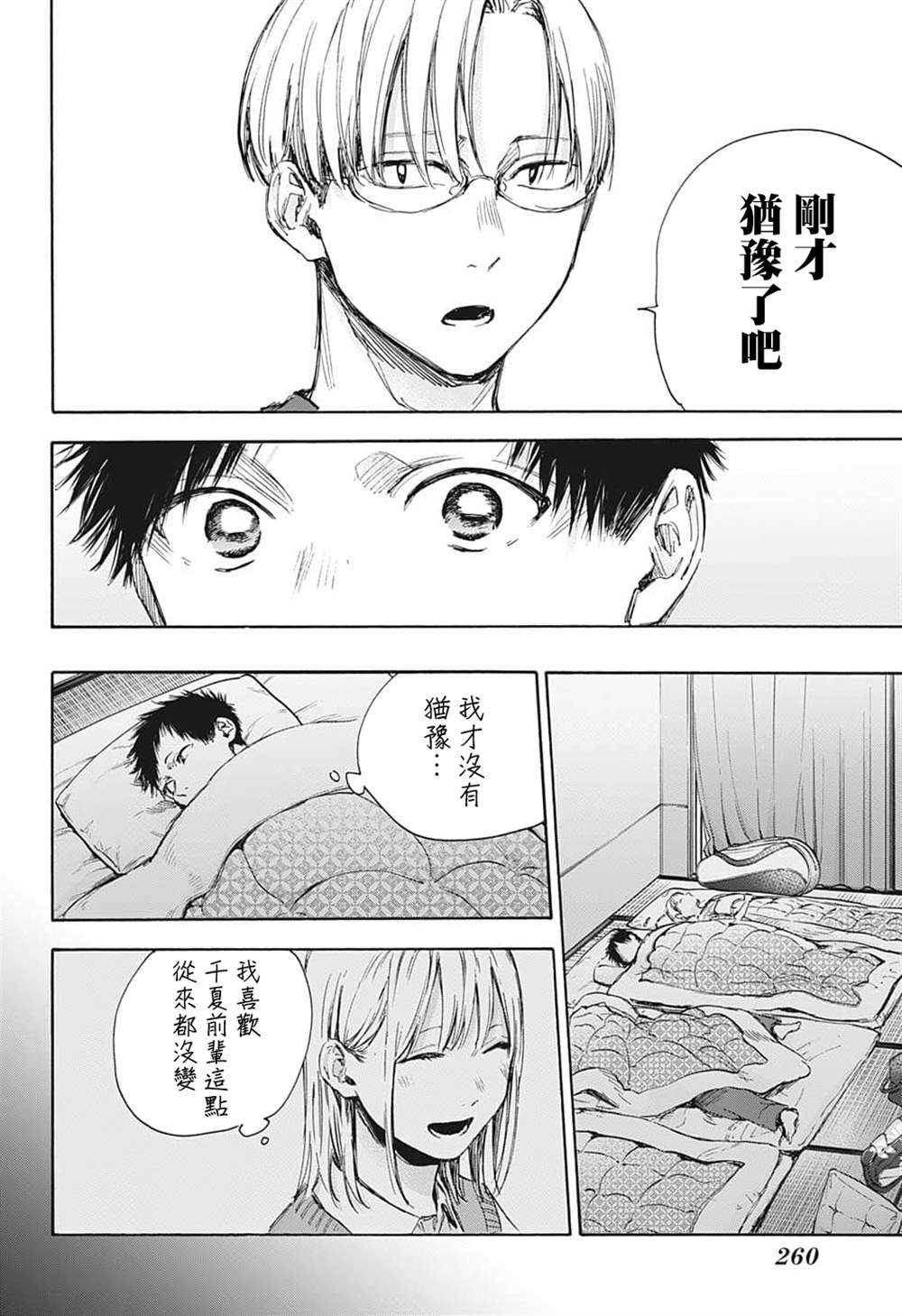 蓝精灵之歌漫画,第72话4图