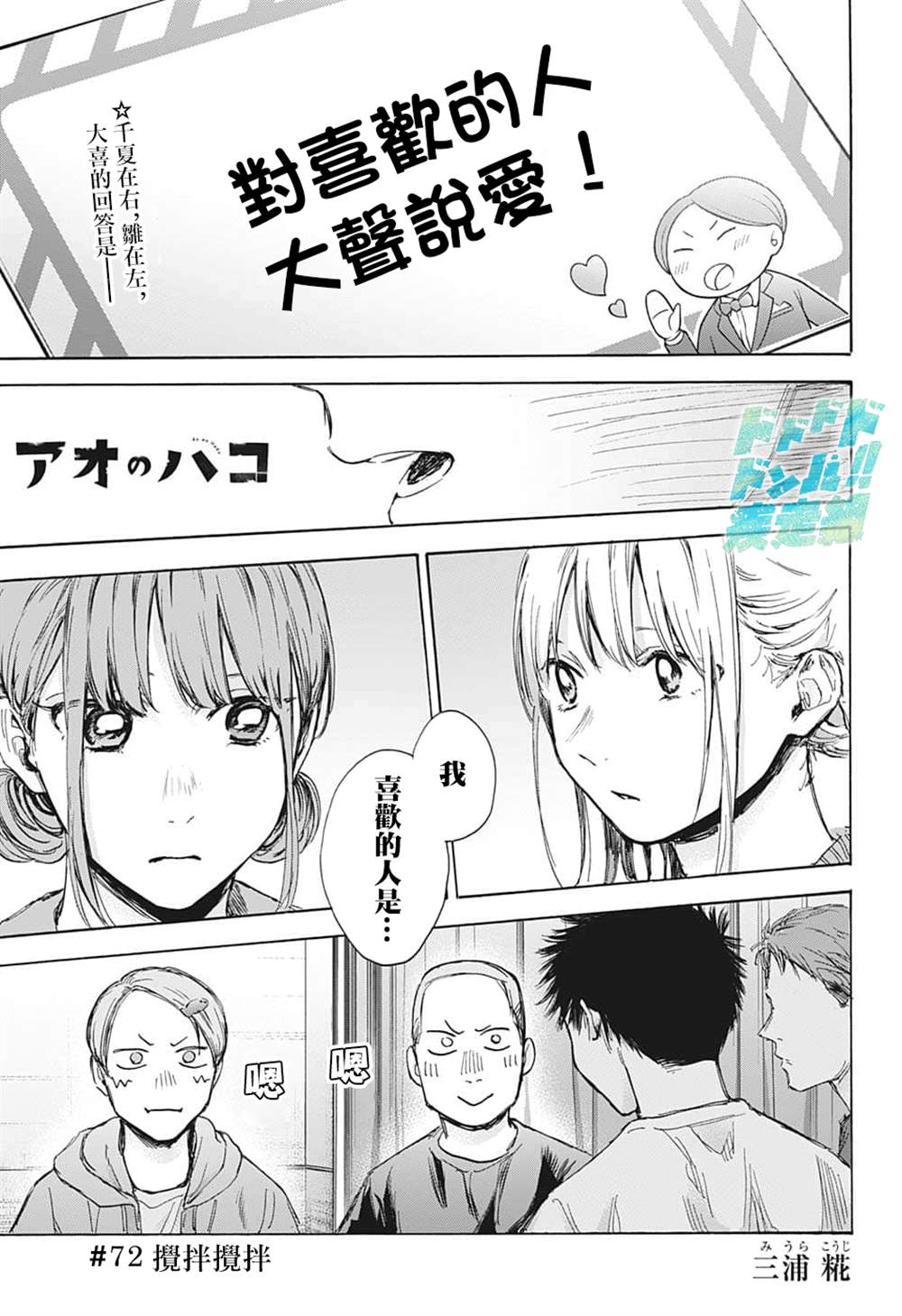 蓝精灵之歌漫画,第72话1图