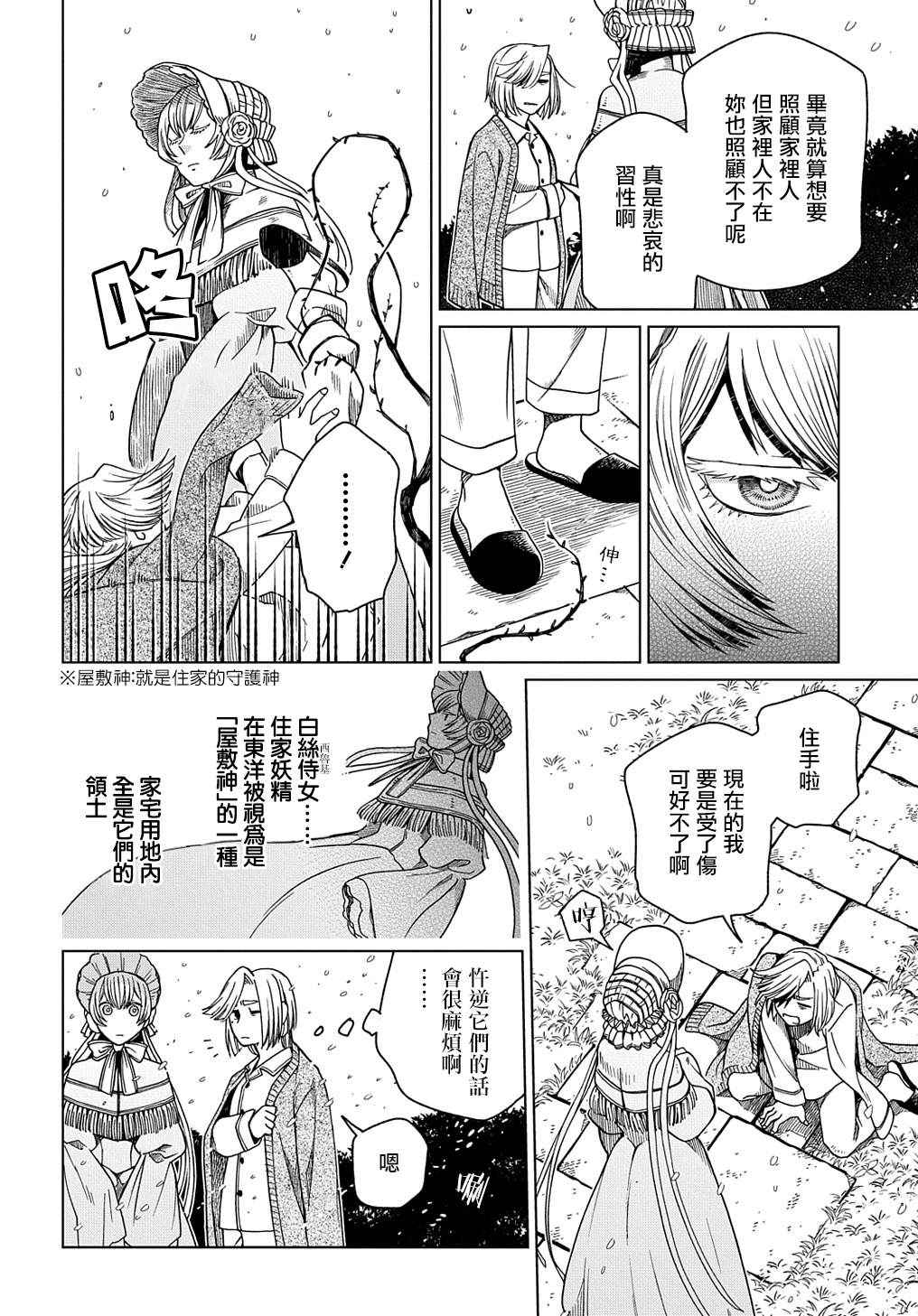 魔法使之嫁漫画特典漫画,第80话3图