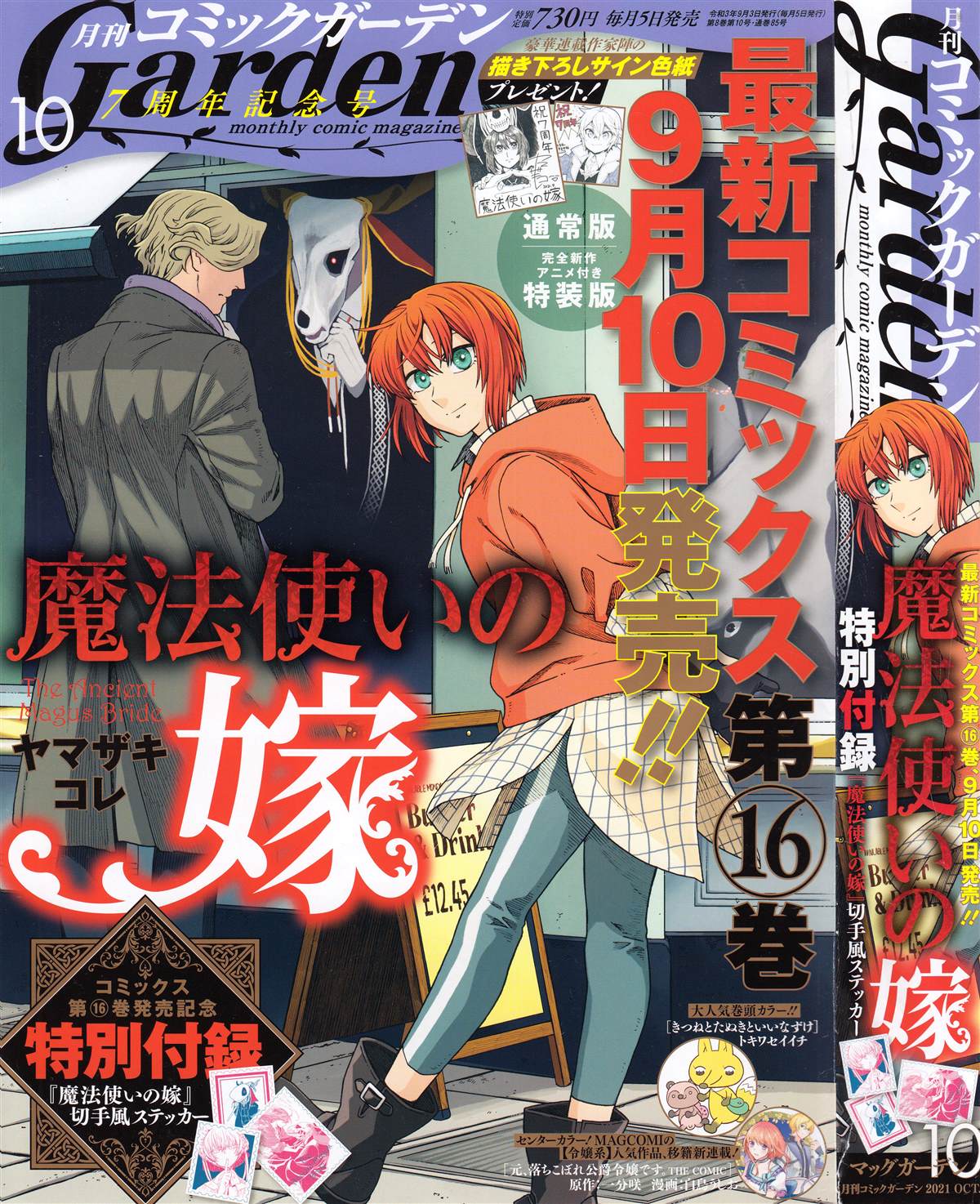 魔法使之嫁漫画特典漫画,第80话1图