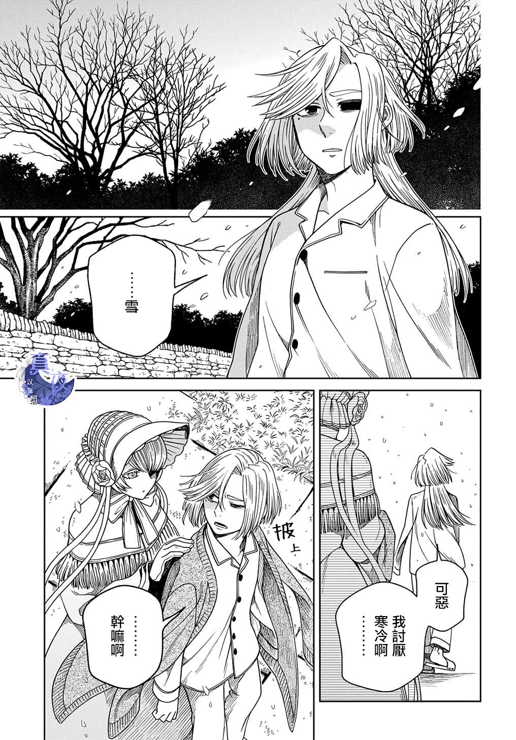 魔法使之嫁漫画特典漫画,第80话2图