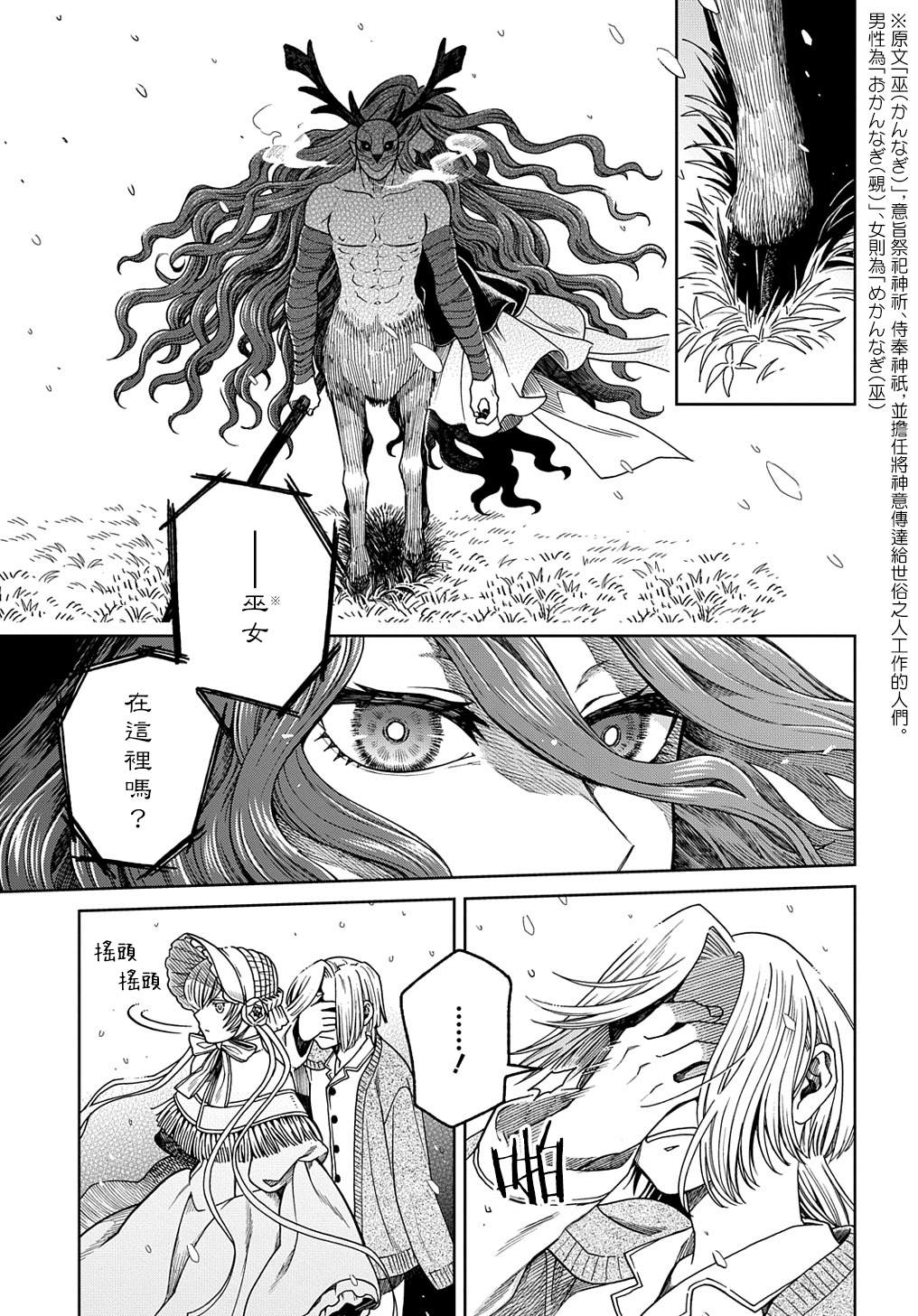 魔法使之嫁漫画特典漫画,第80话4图