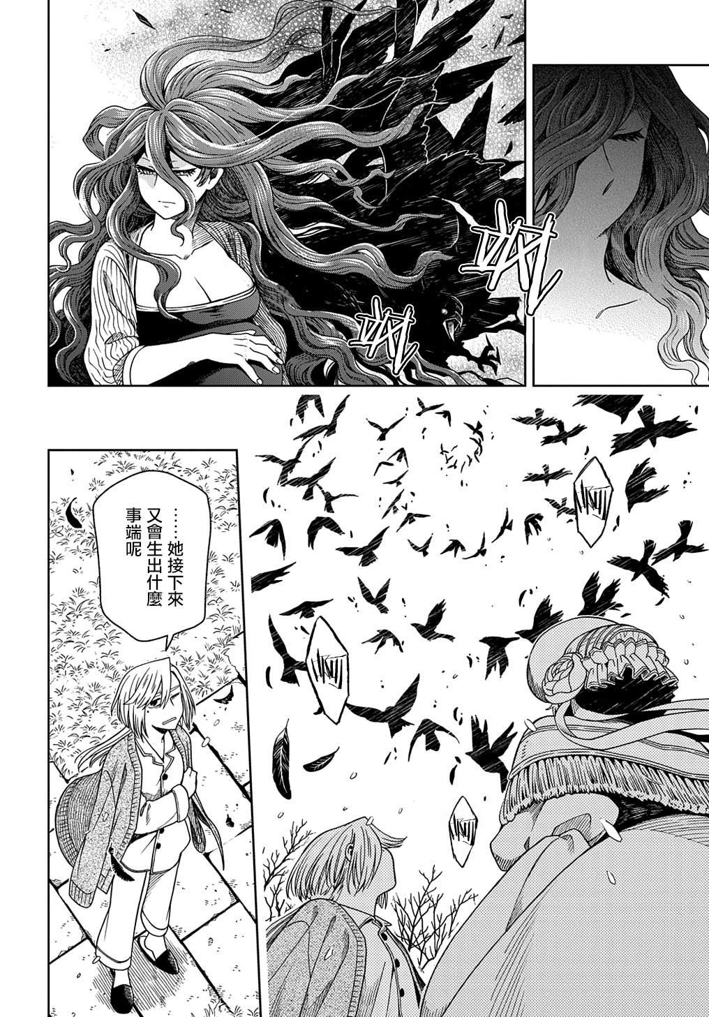 魔法使之嫁漫画特典漫画,第80话5图