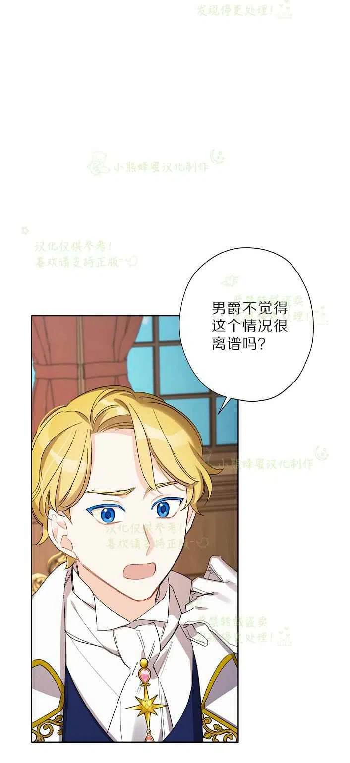 把灰姑娘养得很好漫画免费阅读漫画,第17话5图