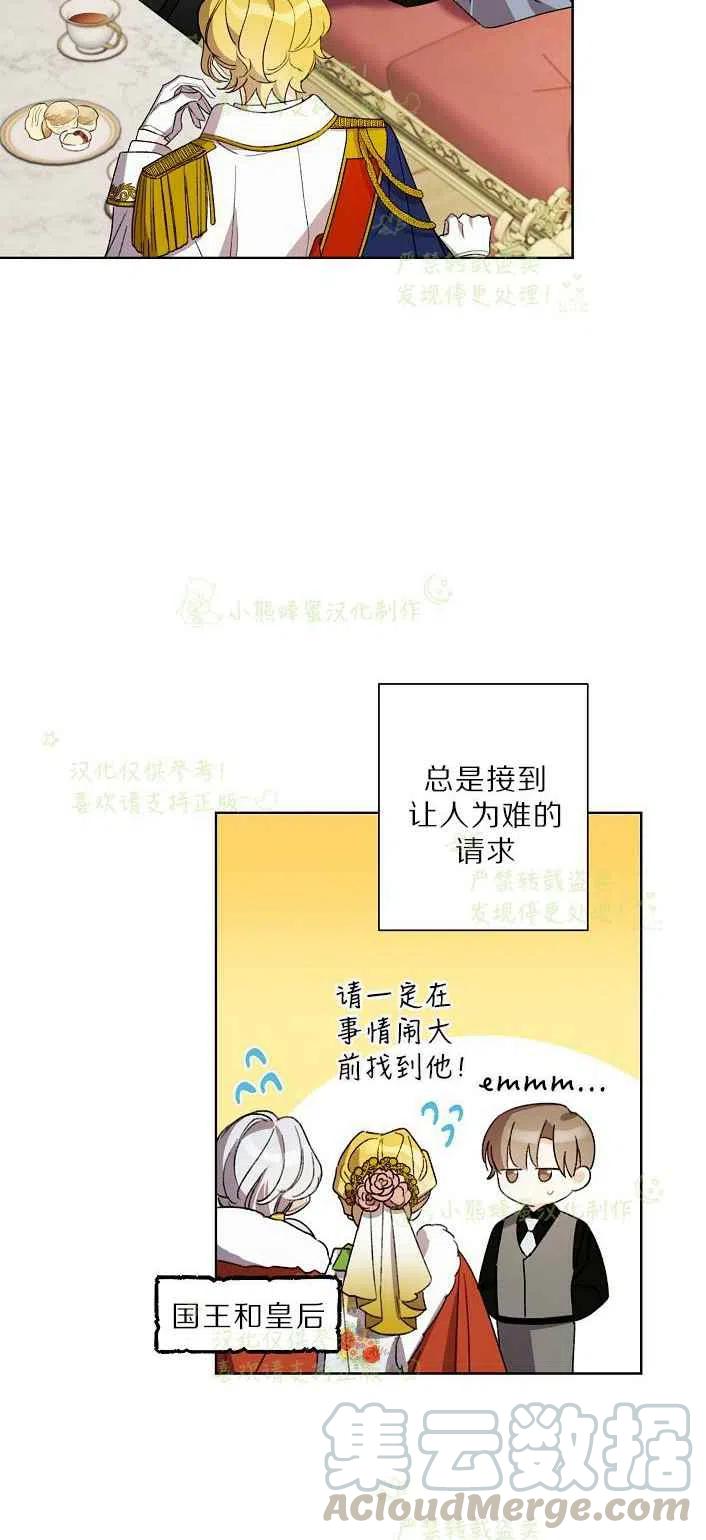 把灰姑娘养得很好漫画免费阅读漫画,第17话4图