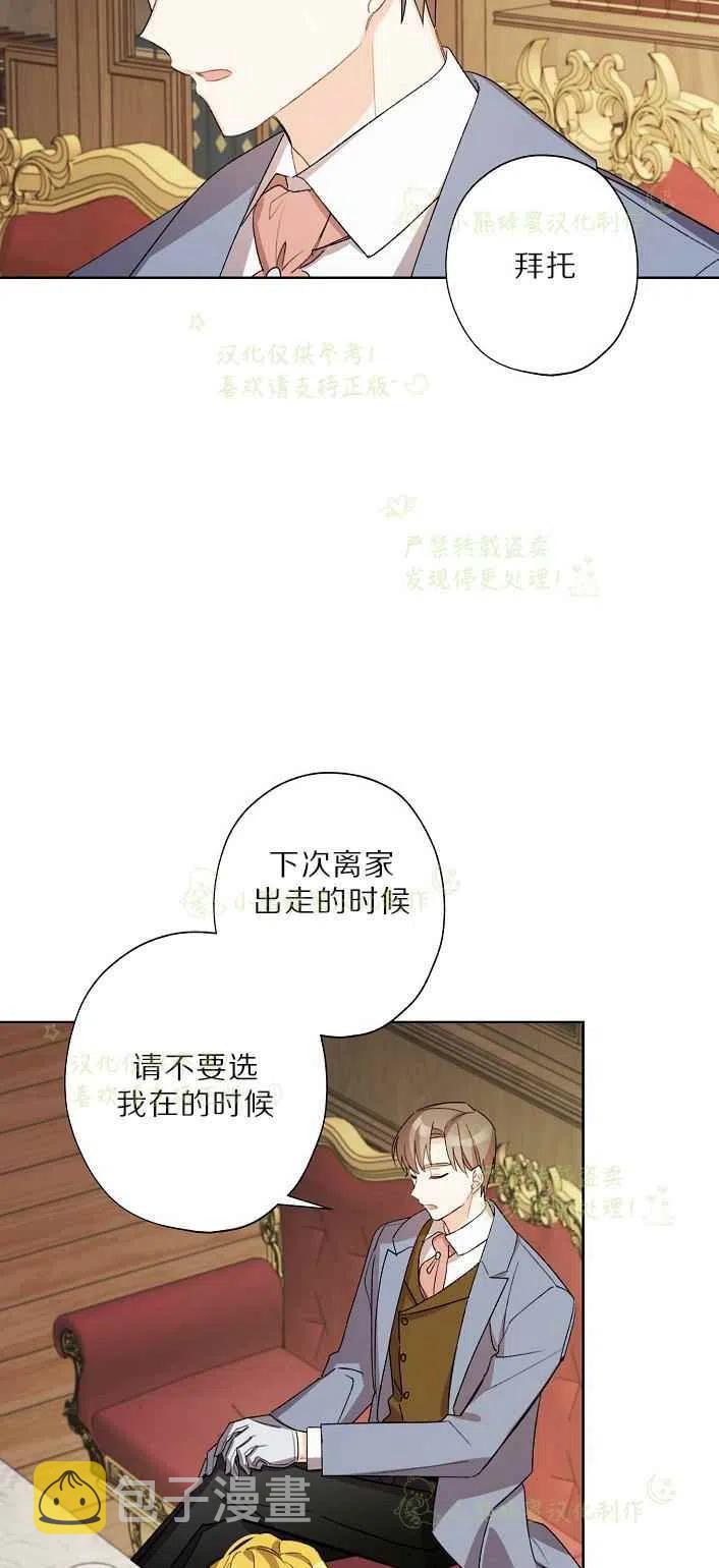 把灰姑娘养得很好漫画免费阅读漫画,第17话3图