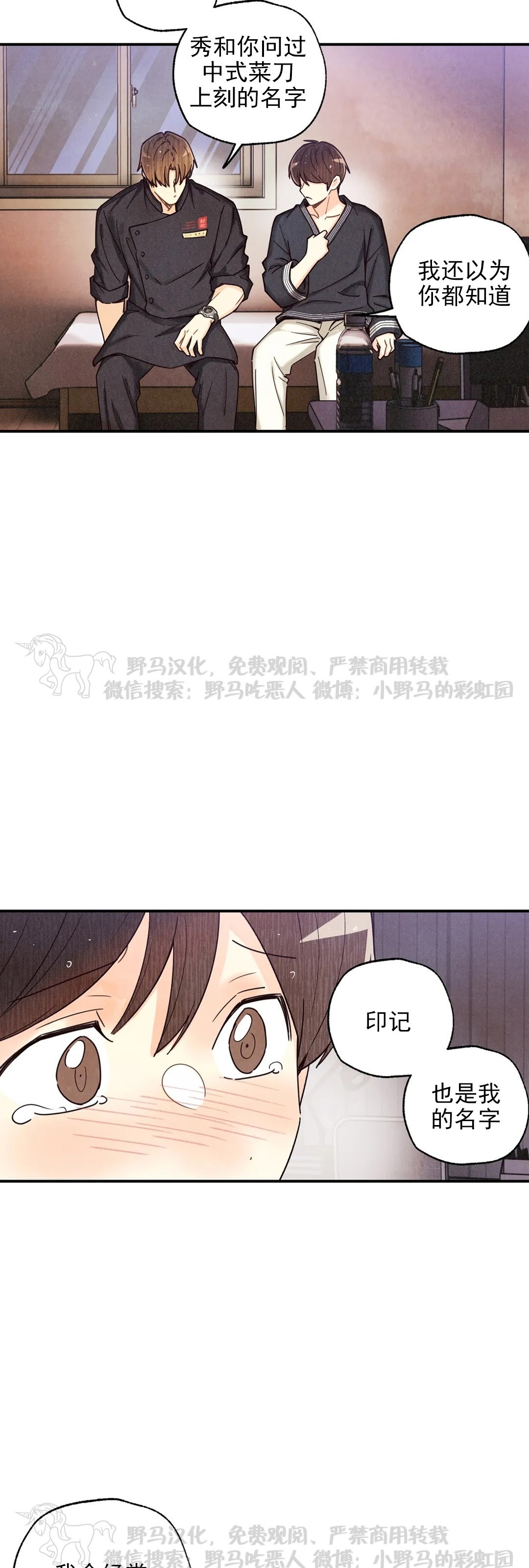 偏偏喜欢你电视剧全集免费漫画,第69话5图