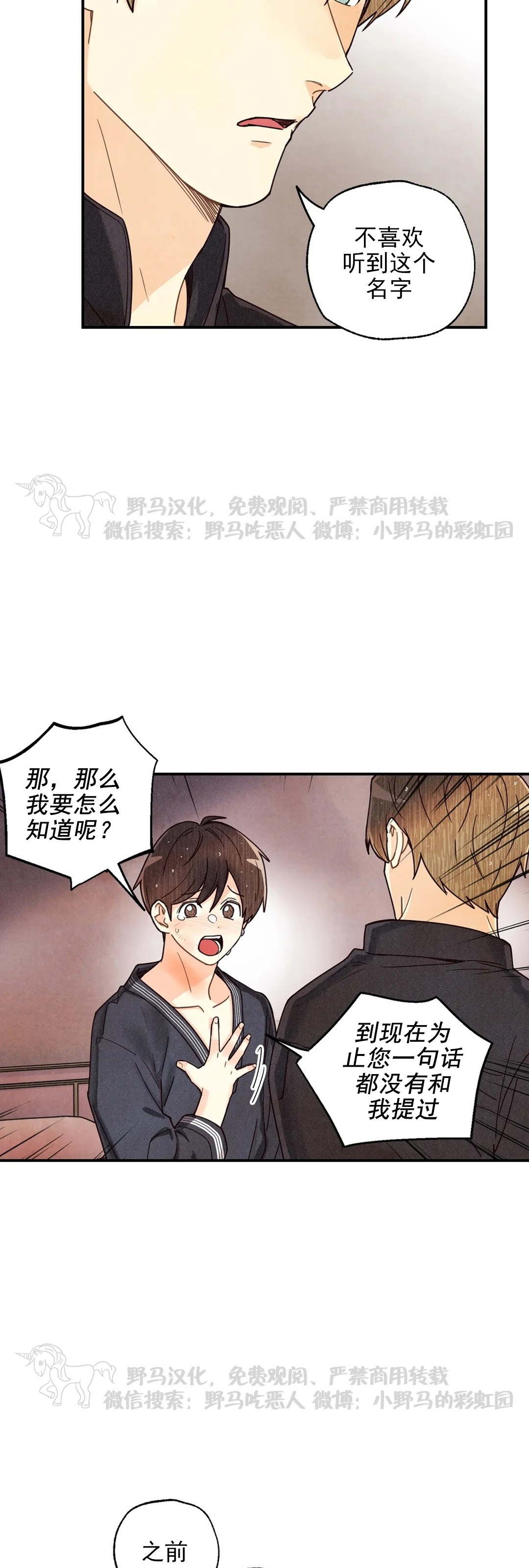 偏偏喜欢你电视剧全集免费漫画,第69话4图