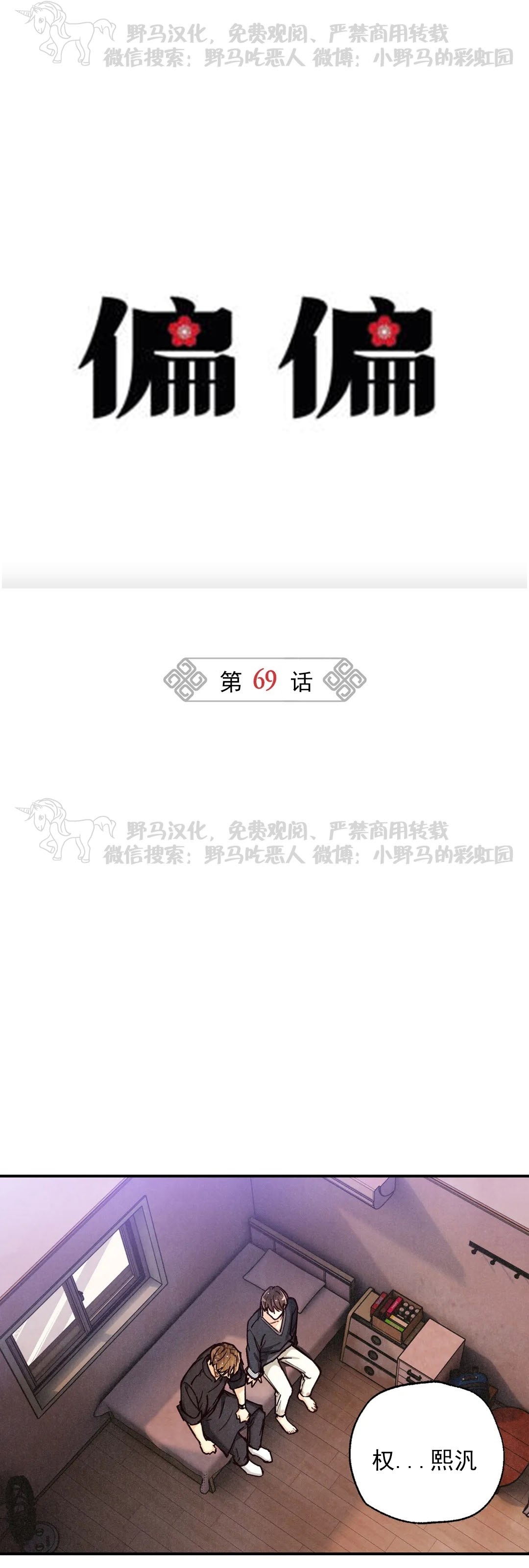 偏偏喜欢你电视剧全集免费漫画,第69话1图